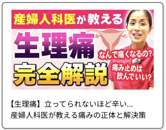 【生理痛】立ってられないほど辛い… 産婦人科医が教える痛みの正体と解決策